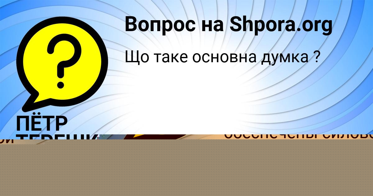 Картинка с текстом вопроса от пользователя Виталий Селифонов