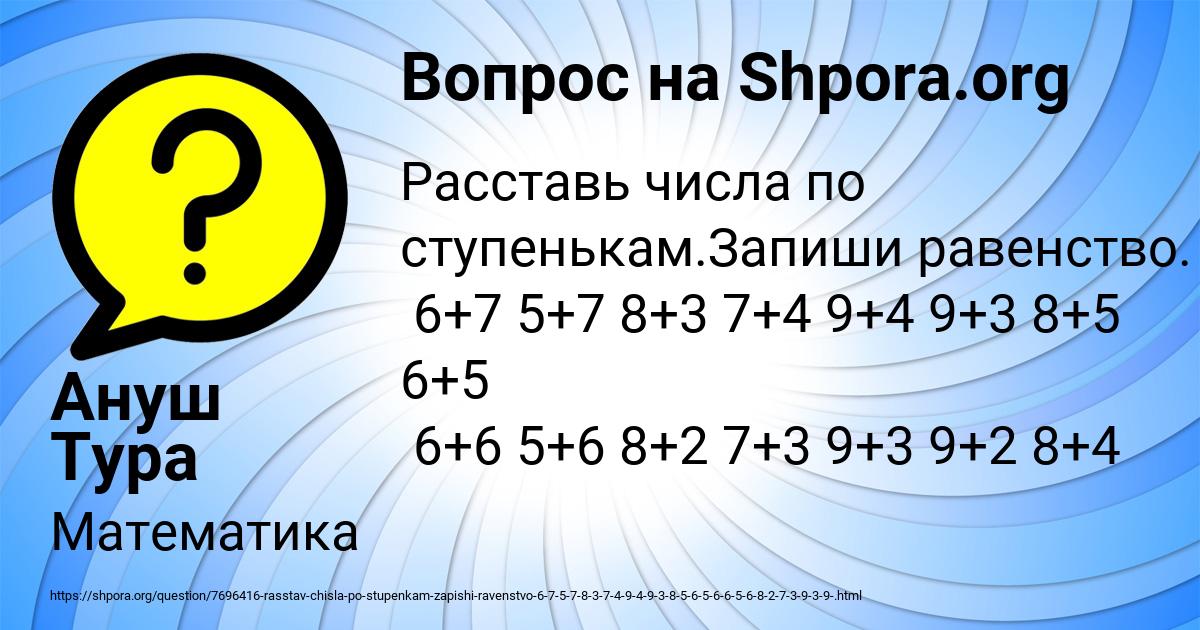 Картинка с текстом вопроса от пользователя Ануш Тура