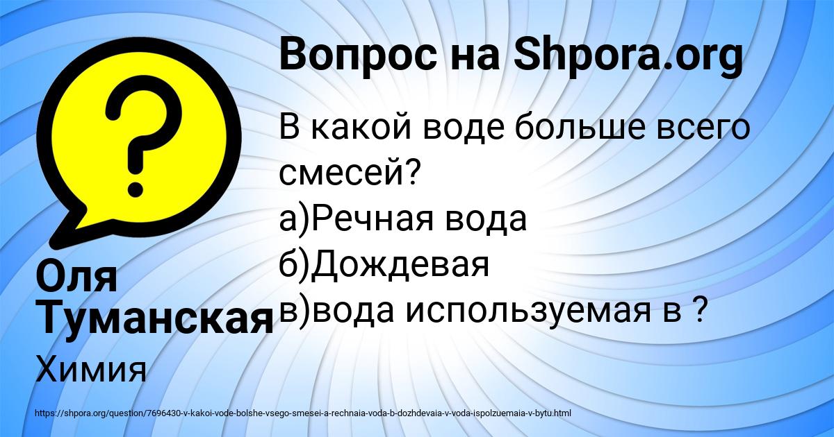 Картинка с текстом вопроса от пользователя Оля Туманская
