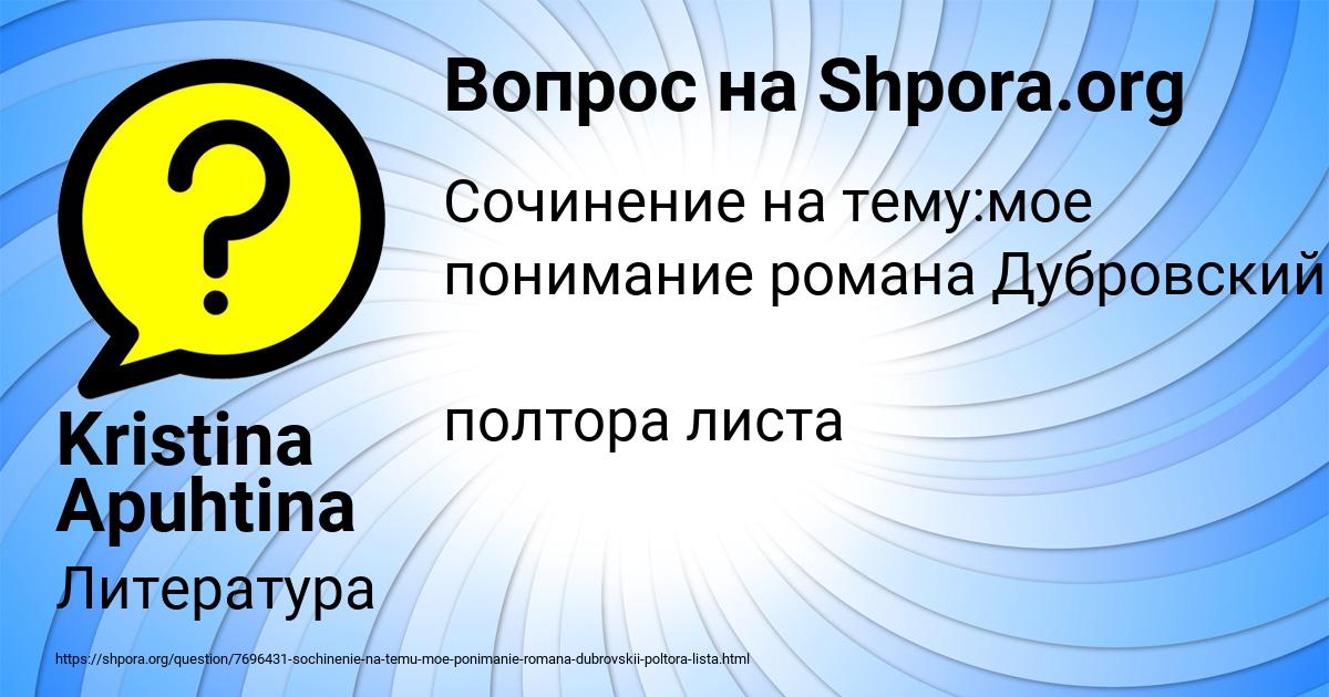 Картинка с текстом вопроса от пользователя Kristina Apuhtina