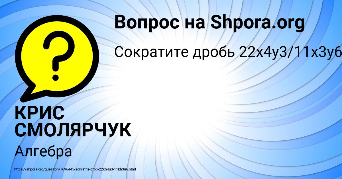 Картинка с текстом вопроса от пользователя КРИС СМОЛЯРЧУК