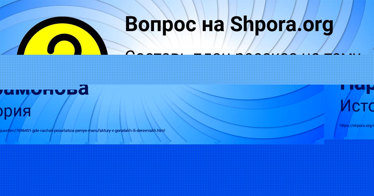 Картинка с текстом вопроса от пользователя Маша Парамонова