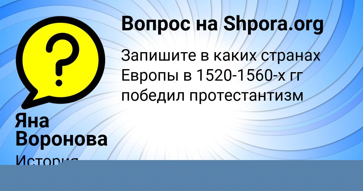 Картинка с текстом вопроса от пользователя Саша Акишин