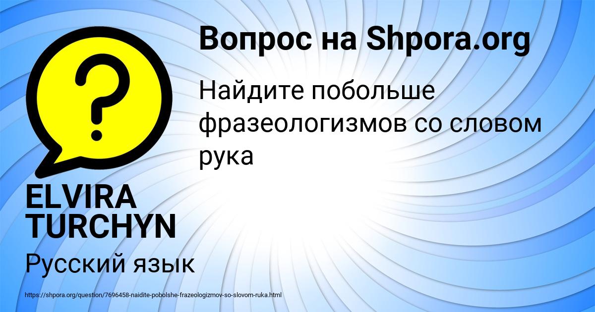 Картинка с текстом вопроса от пользователя ELVIRA TURCHYN