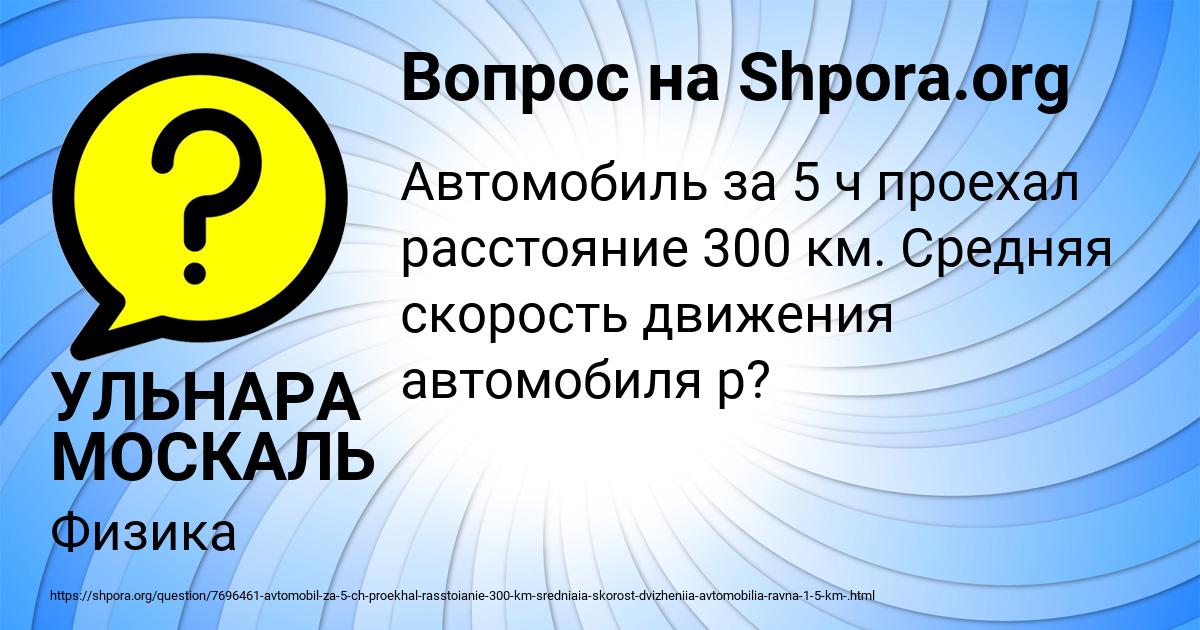 Картинка с текстом вопроса от пользователя УЛЬНАРА МОСКАЛЬ