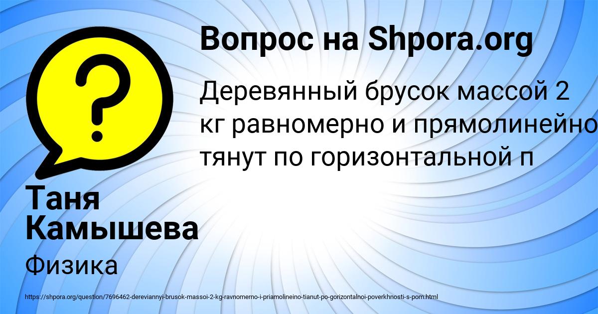 Картинка с текстом вопроса от пользователя Таня Камышева