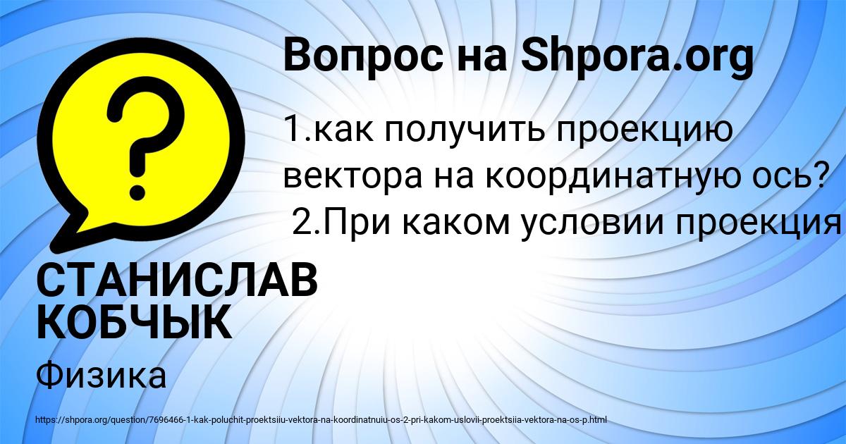 Картинка с текстом вопроса от пользователя СТАНИСЛАВ КОБЧЫК