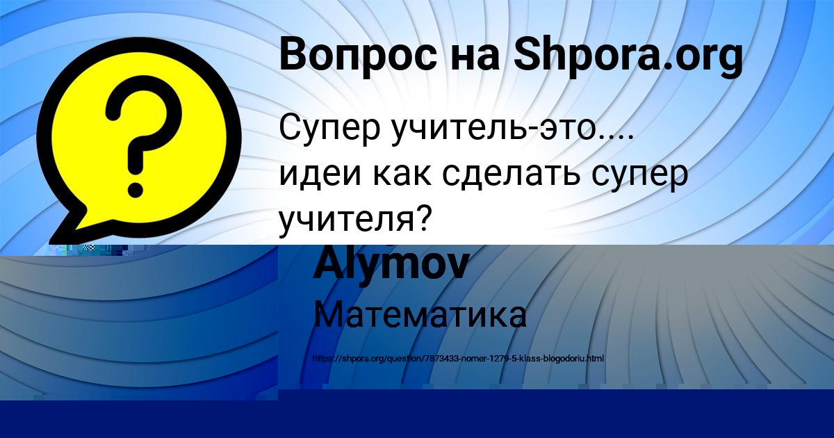 Картинка с текстом вопроса от пользователя РУЗАНА ЛИТВИНОВА
