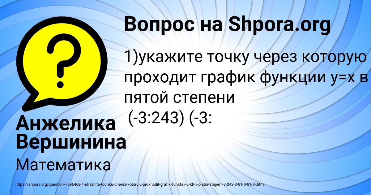 Картинка с текстом вопроса от пользователя Анжелика Вершинина
