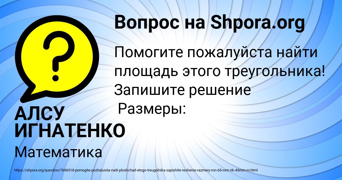 Картинка с текстом вопроса от пользователя АЛСУ ИГНАТЕНКО