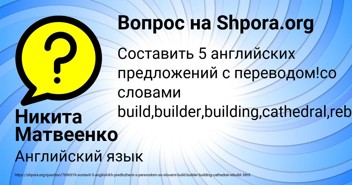 Картинка с текстом вопроса от пользователя Никита Матвеенко
