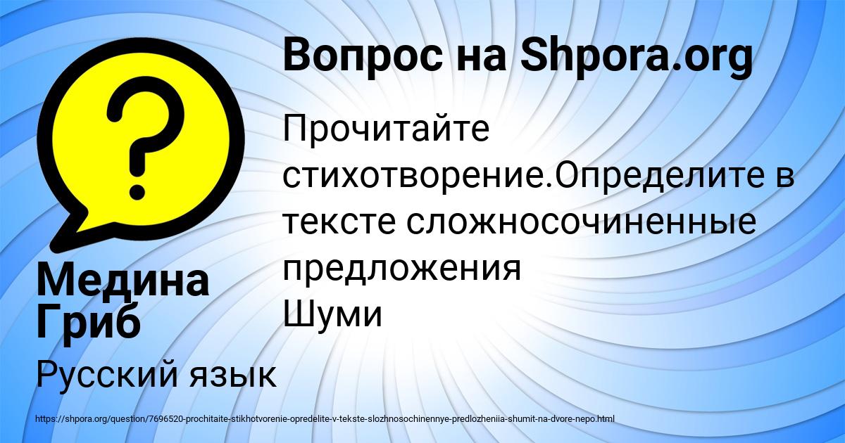Картинка с текстом вопроса от пользователя Медина Гриб