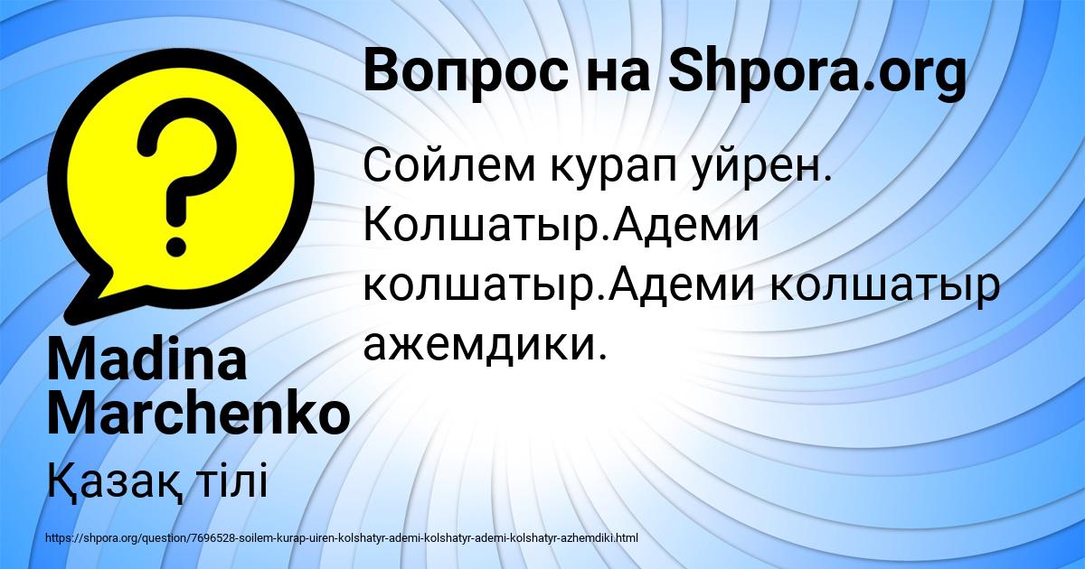 Картинка с текстом вопроса от пользователя Madina Marchenko