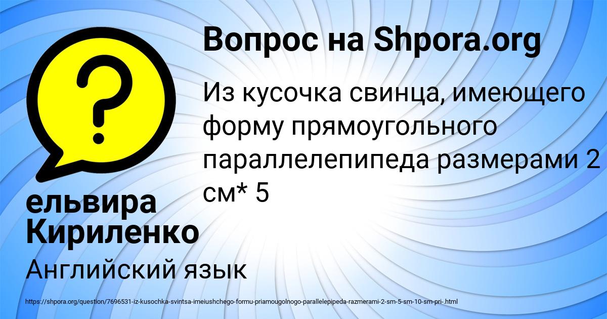 Картинка с текстом вопроса от пользователя ельвира Кириленко