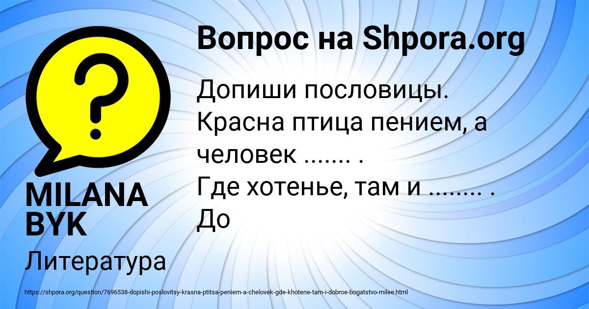 Картинка с текстом вопроса от пользователя MILANA BYK