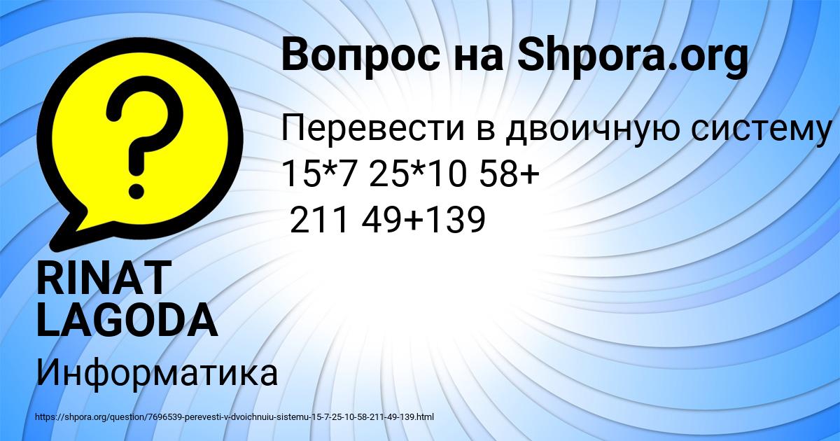 Картинка с текстом вопроса от пользователя RINAT LAGODA