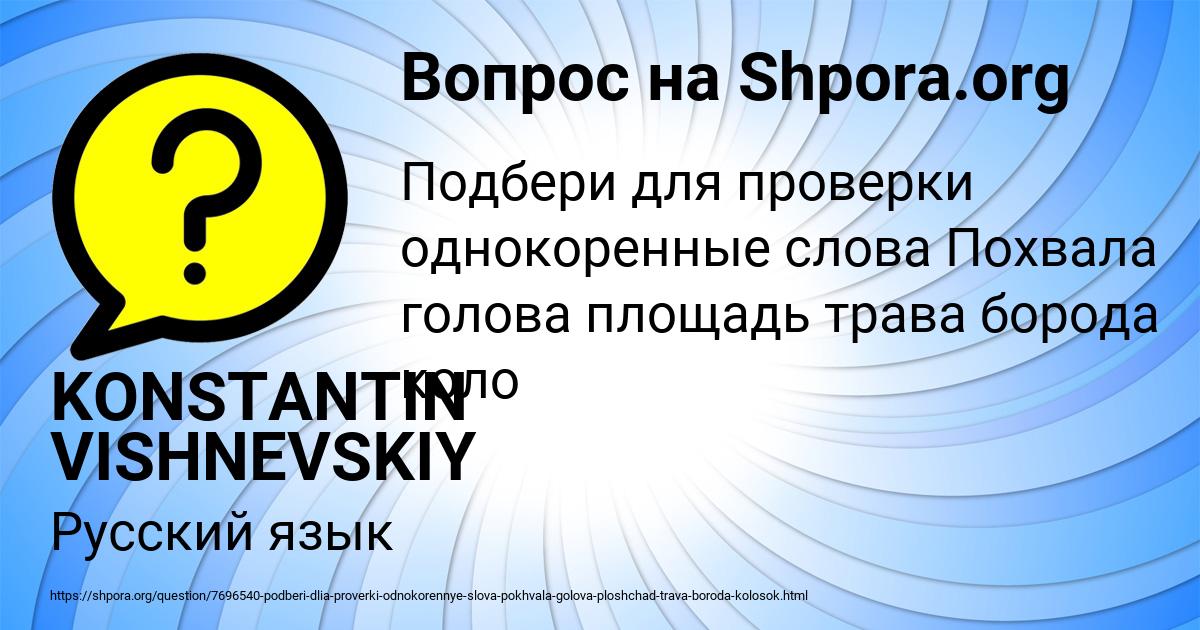 Картинка с текстом вопроса от пользователя KONSTANTIN VISHNEVSKIY