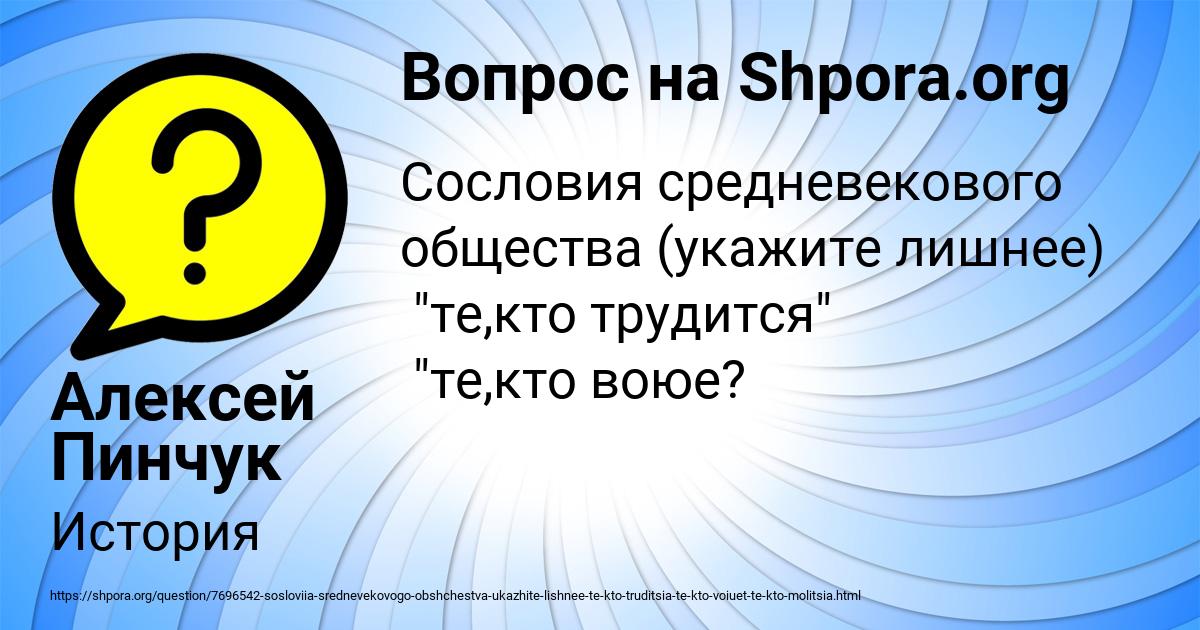Картинка с текстом вопроса от пользователя Алексей Пинчук