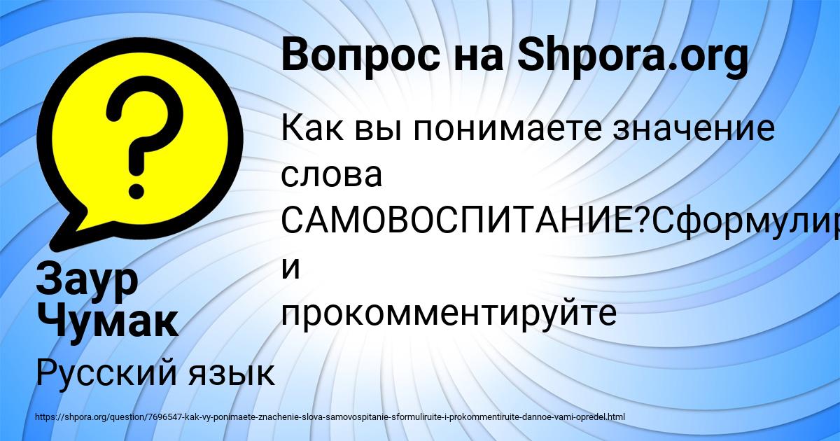 Картинка с текстом вопроса от пользователя Заур Чумак