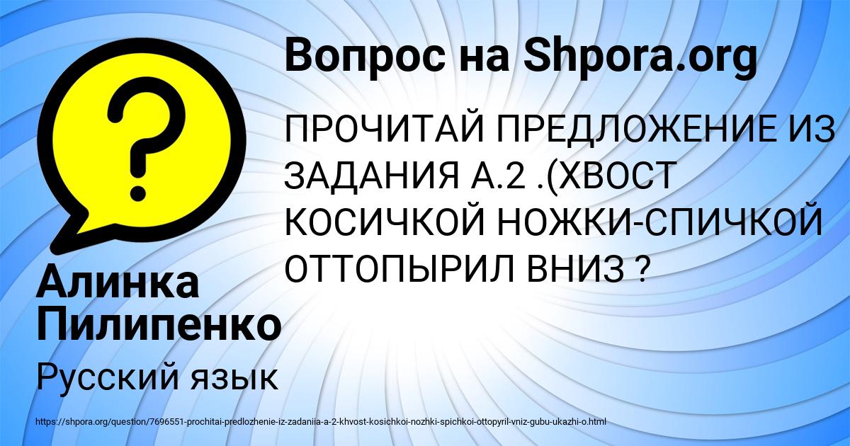 Картинка с текстом вопроса от пользователя Алинка Пилипенко