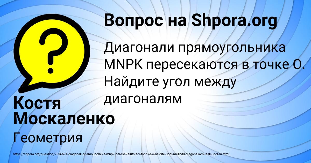 Картинка с текстом вопроса от пользователя Костя Москаленко