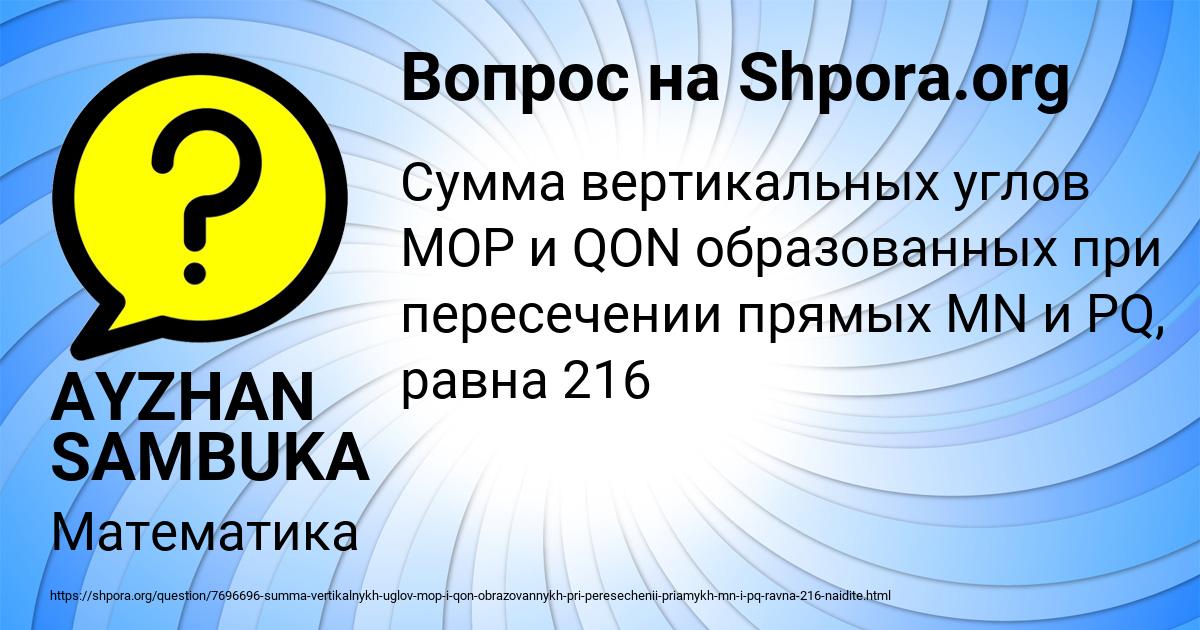 Картинка с текстом вопроса от пользователя AYZHAN SAMBUKA