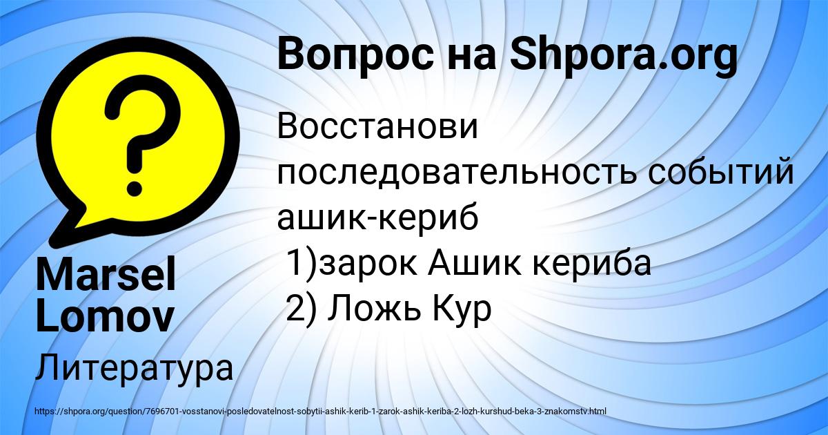 Картинка с текстом вопроса от пользователя Marsel Lomov