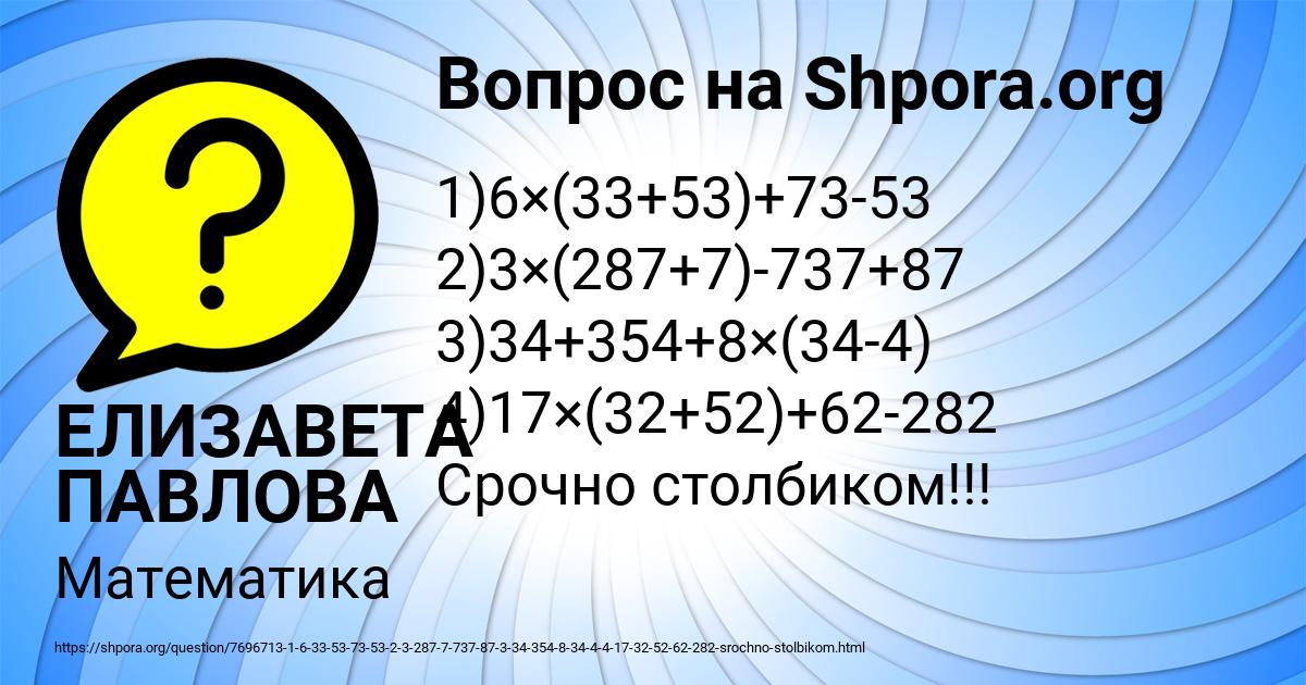 Картинка с текстом вопроса от пользователя ЕЛИЗАВЕТА ПАВЛОВА