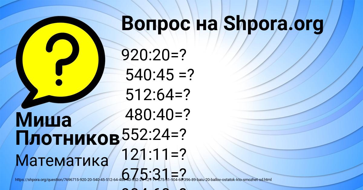 Картинка с текстом вопроса от пользователя Миша Плотников