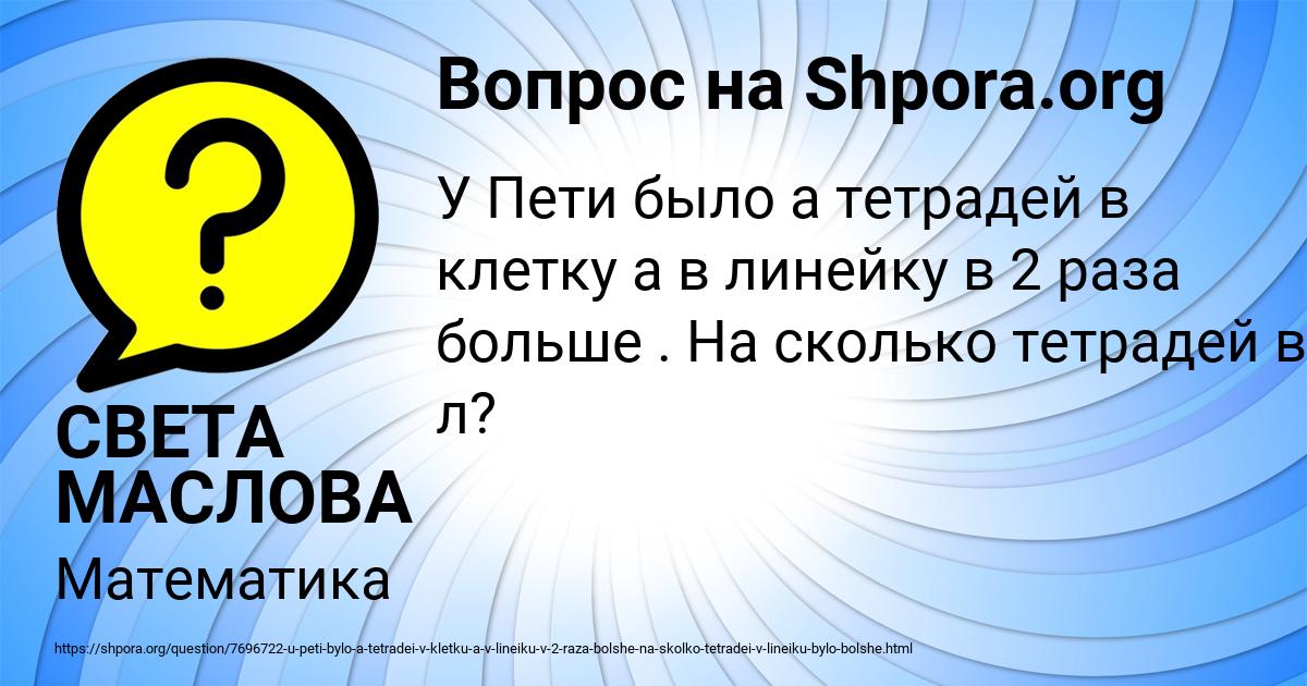 Картинка с текстом вопроса от пользователя СВЕТА МАСЛОВА