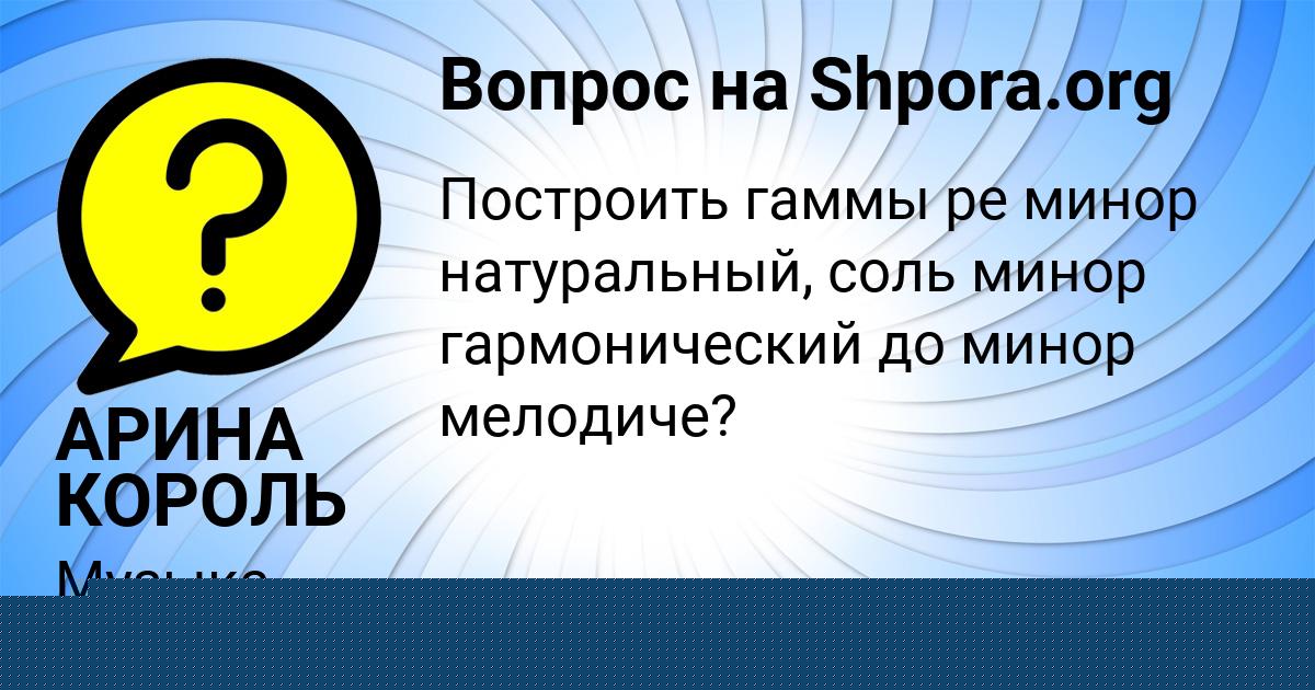 Картинка с текстом вопроса от пользователя АРИНА КОРОЛЬ