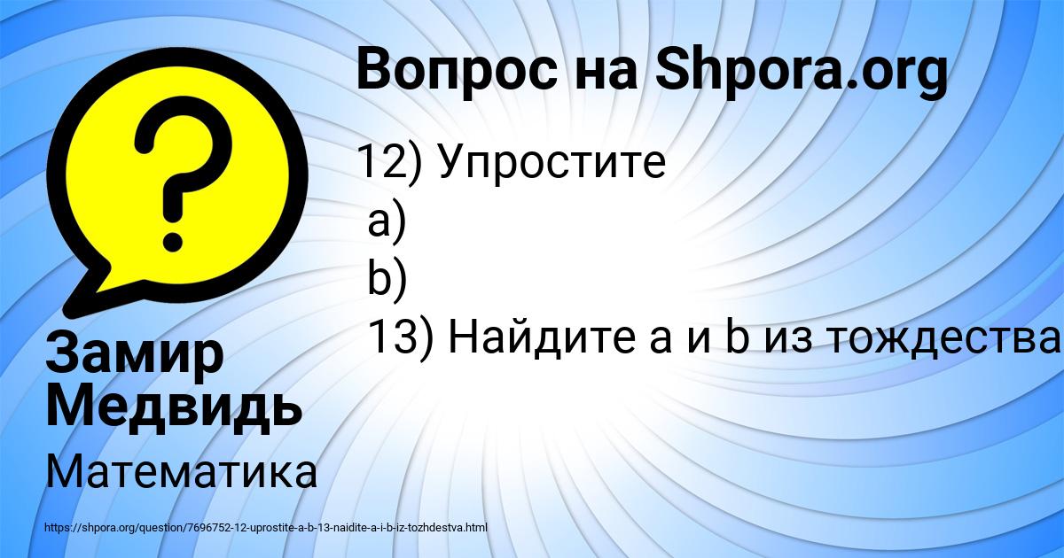 Картинка с текстом вопроса от пользователя Замир Медвидь