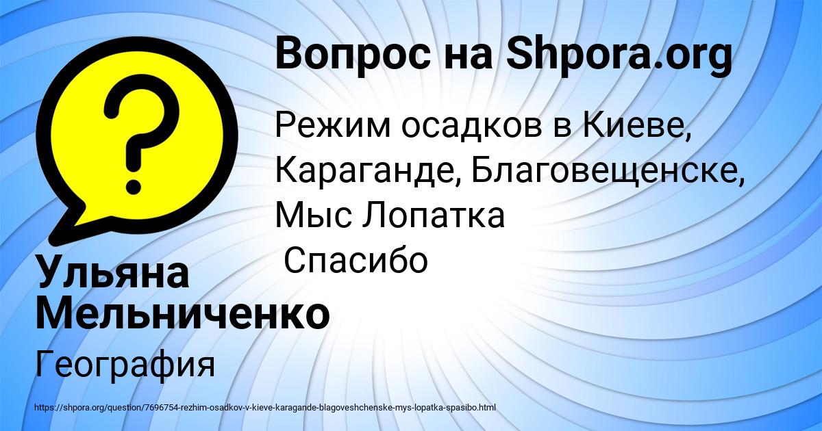 Картинка с текстом вопроса от пользователя Ульяна Мельниченко