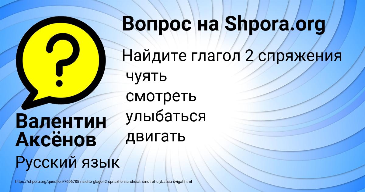 Картинка с текстом вопроса от пользователя Валентин Аксёнов