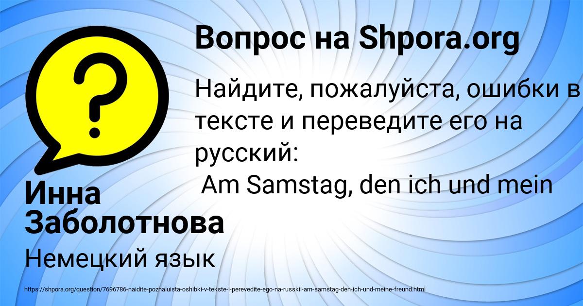 Картинка с текстом вопроса от пользователя Инна Заболотнова