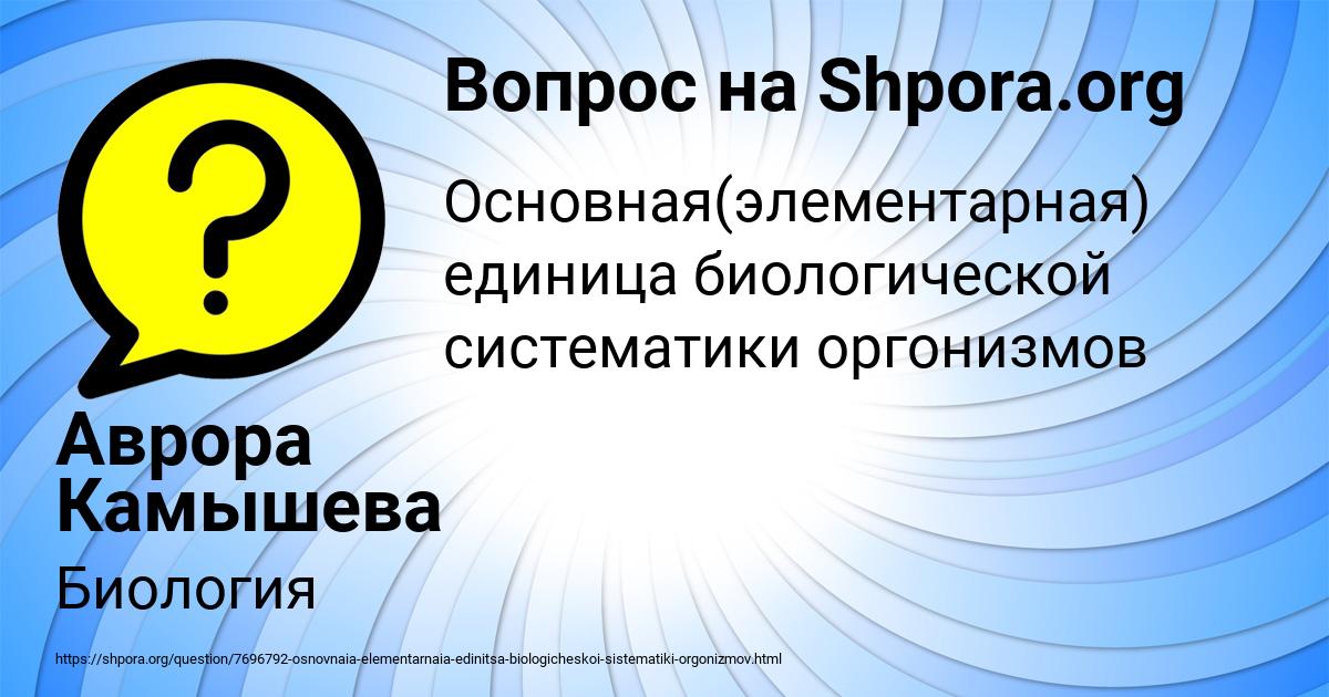 Картинка с текстом вопроса от пользователя Аврора Камышева