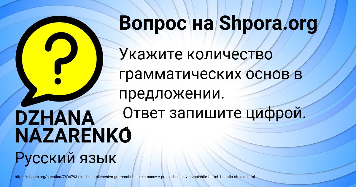 Картинка с текстом вопроса от пользователя DZHANA NAZARENKO