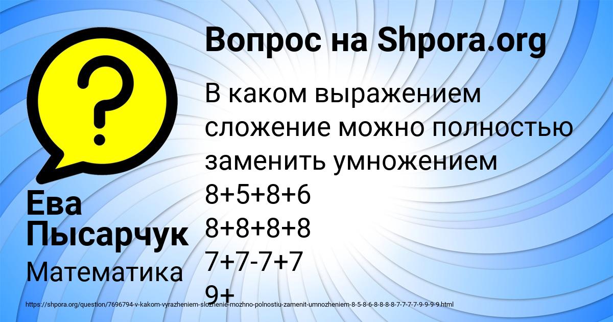 Картинка с текстом вопроса от пользователя Ева Пысарчук