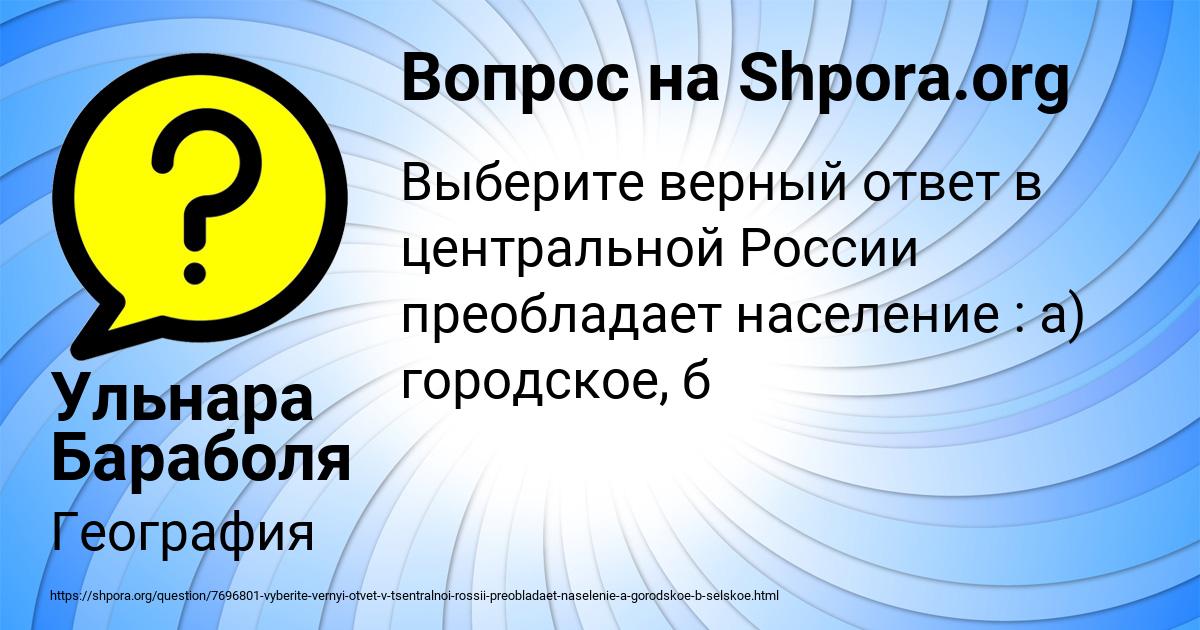 Картинка с текстом вопроса от пользователя Ульнара Бараболя