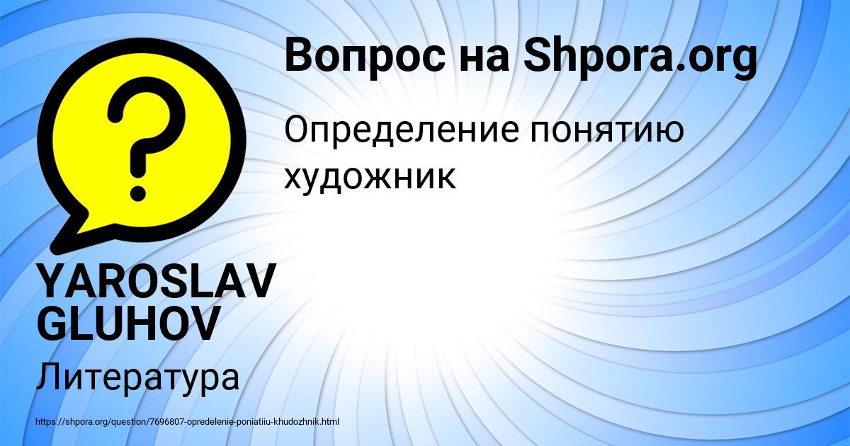 Картинка с текстом вопроса от пользователя YAROSLAV GLUHOV