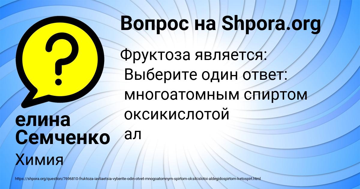 Картинка с текстом вопроса от пользователя елина Семченко