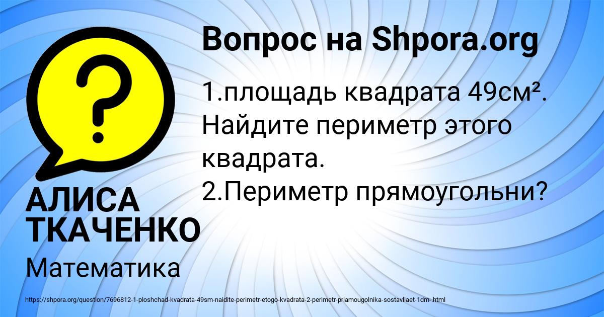 Картинка с текстом вопроса от пользователя АЛИСА ТКАЧЕНКО