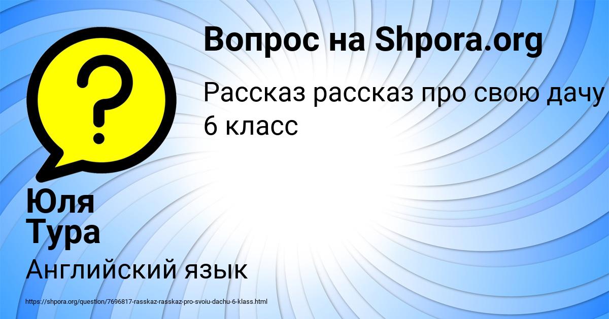 Картинка с текстом вопроса от пользователя Юля Тура