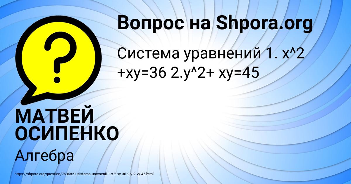Картинка с текстом вопроса от пользователя МАТВЕЙ ОСИПЕНКО