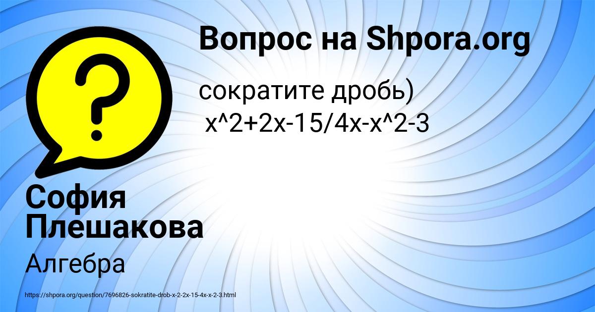 Картинка с текстом вопроса от пользователя София Плешакова