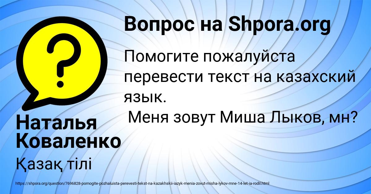 Картинка с текстом вопроса от пользователя Наталья Коваленко