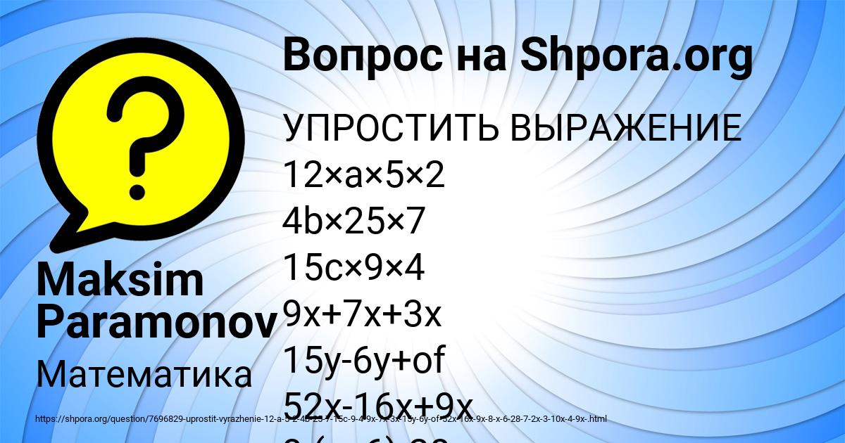 Картинка с текстом вопроса от пользователя Maksim Paramonov