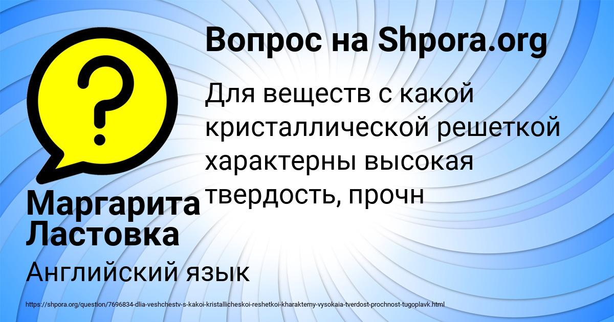 Картинка с текстом вопроса от пользователя Маргарита Ластовка