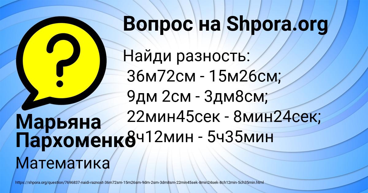 Картинка с текстом вопроса от пользователя Марьяна Пархоменко