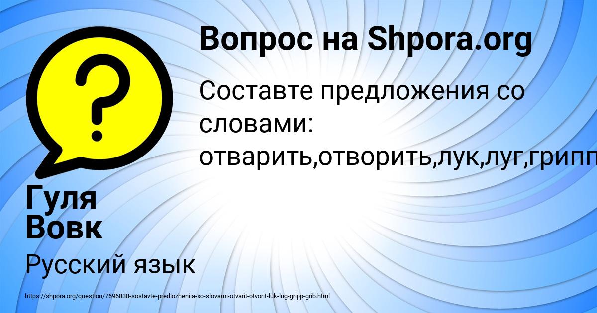 Картинка с текстом вопроса от пользователя Гуля Вовк
